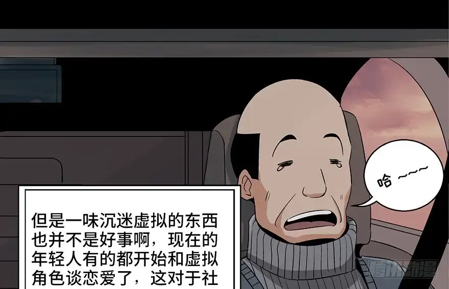 《心跳300秒》第九十话·蝴蝶效应 第53页