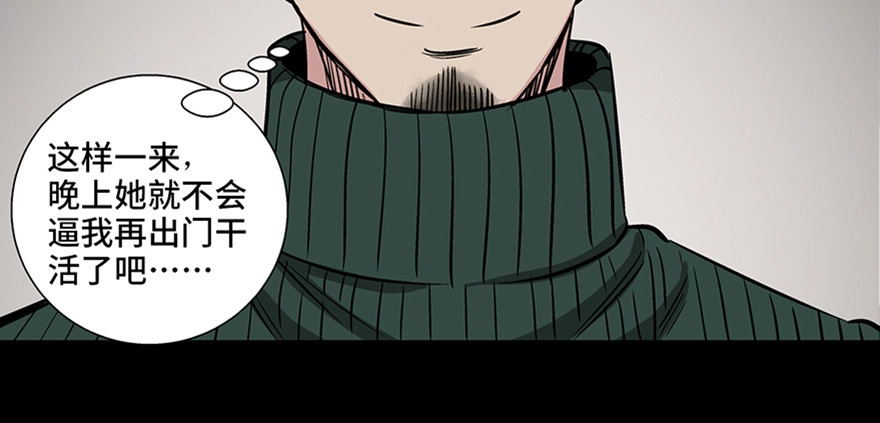 《心跳300秒》第九十话·蝴蝶效应 第147页
