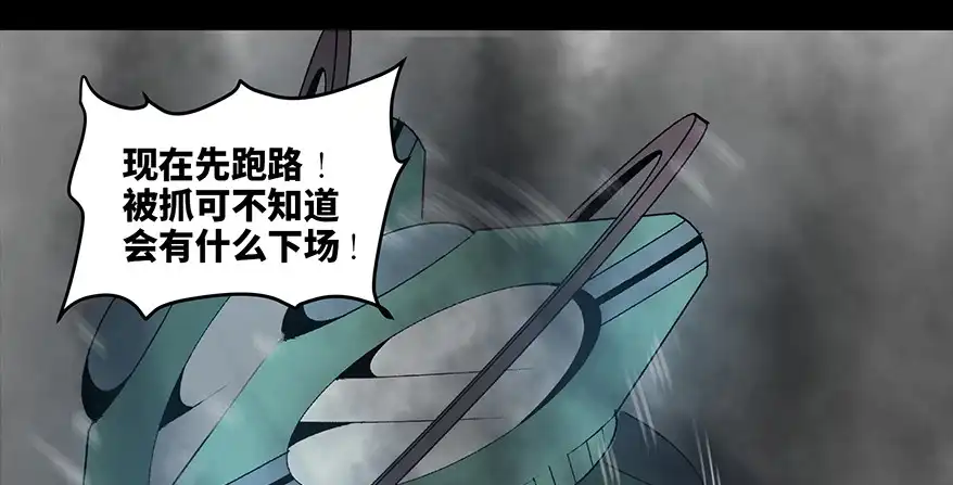 《心跳300秒》第九十话·蝴蝶效应 第112页