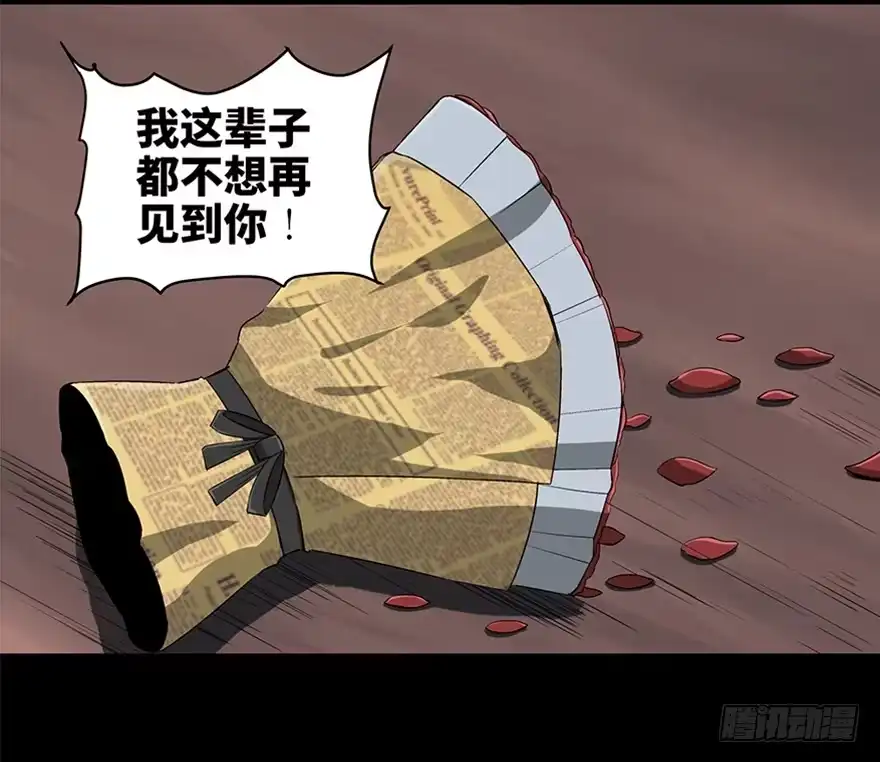 《心跳300秒》第九十话·蝴蝶效应 第89页