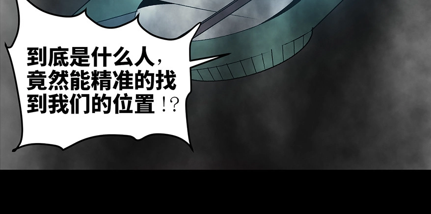 《心跳300秒》第九十话·蝴蝶效应 第106页