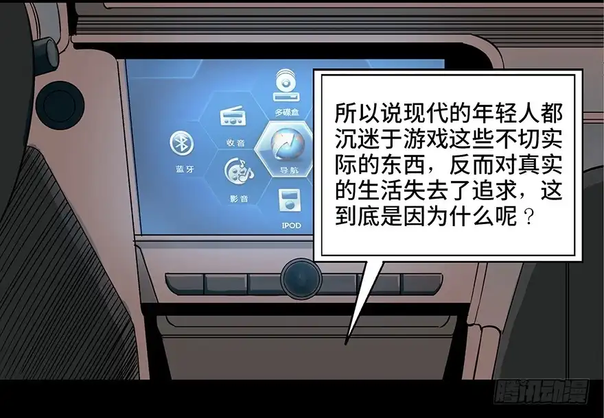 《心跳300秒》第九十话·蝴蝶效应 第50页