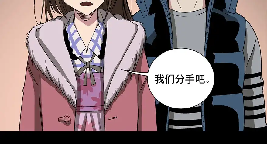 《心跳300秒》第九十话·蝴蝶效应 第84页