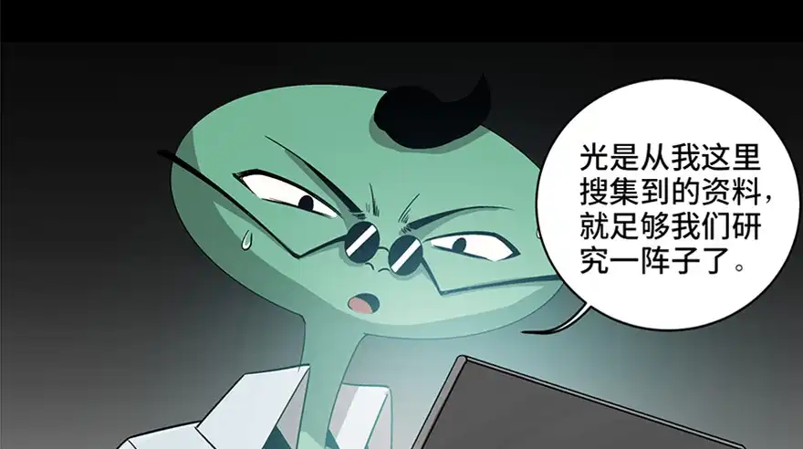 《心跳300秒》第九十话·蝴蝶效应 第95页