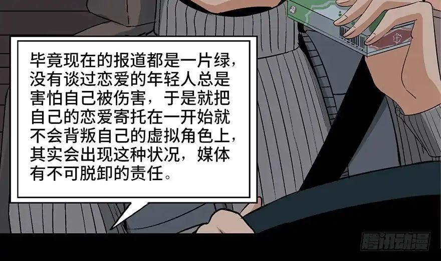《心跳300秒》第九十话·蝴蝶效应 第56页