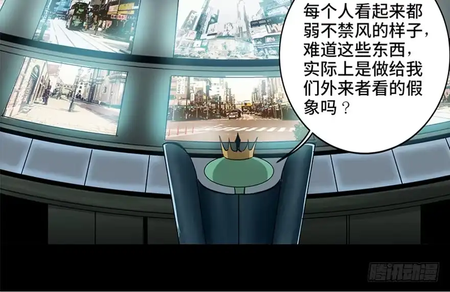 《心跳300秒》第九十话·蝴蝶效应 第101页