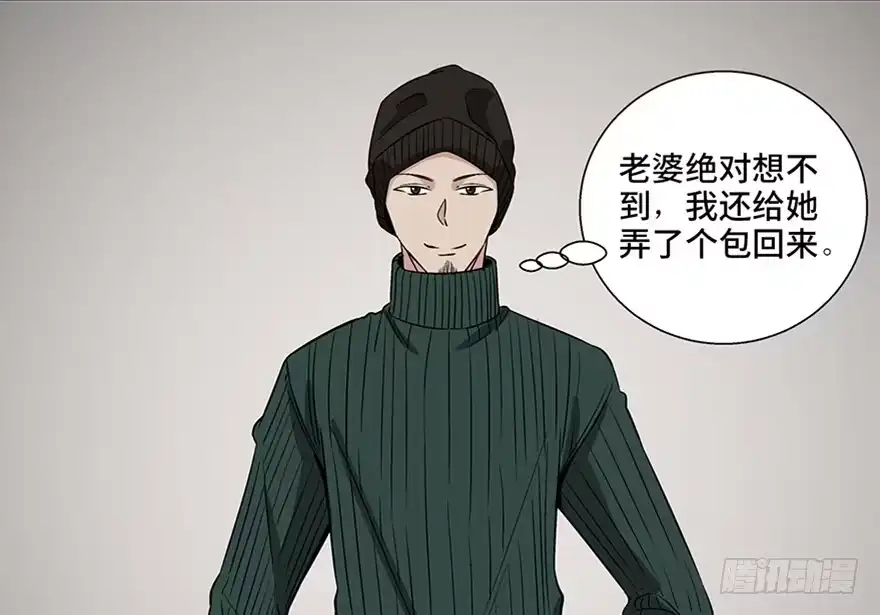 《心跳300秒》第九十话·蝴蝶效应 第144页