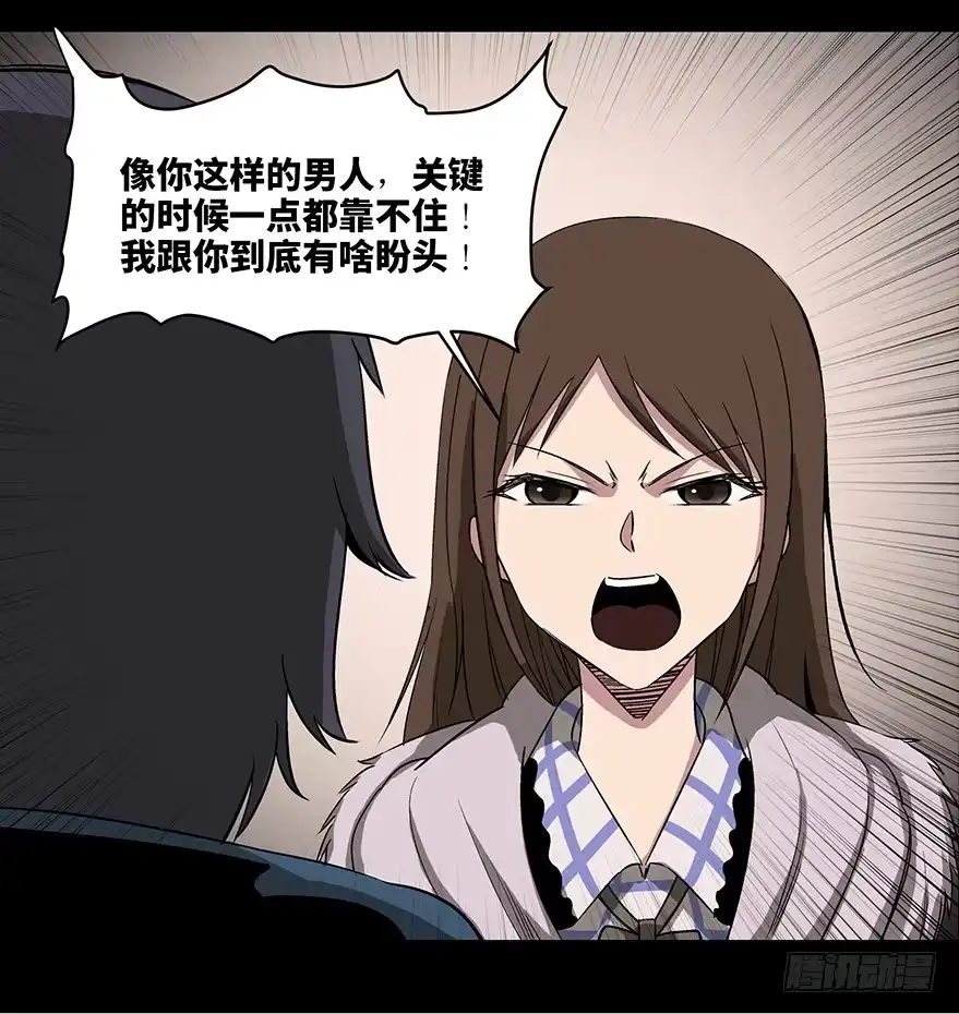《心跳300秒》第九十话·蝴蝶效应 第86页