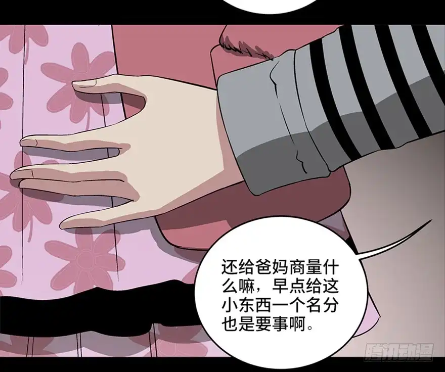 《心跳300秒》第九十话·蝴蝶效应 第68页