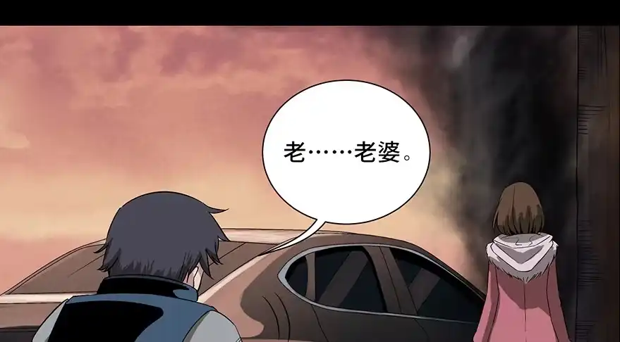 《心跳300秒》第九十话·蝴蝶效应 第80页