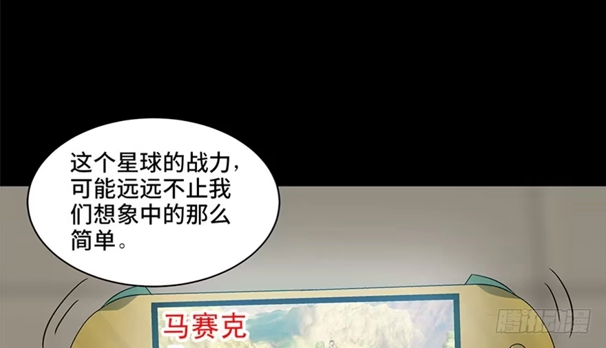 《心跳300秒》第九十话·蝴蝶效应 第90页