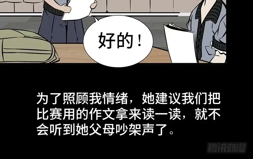 《心跳300秒》第九话·作 文 第50页