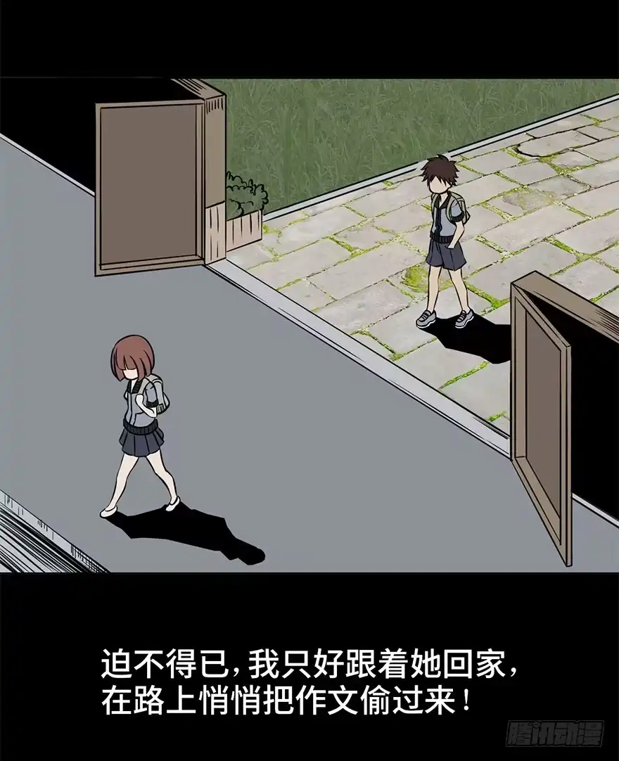 《心跳300秒》第九话·作 文 第13页