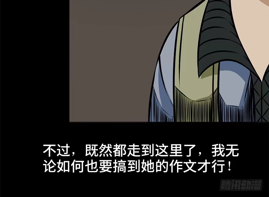 《心跳300秒》第九话·作 文 第20页