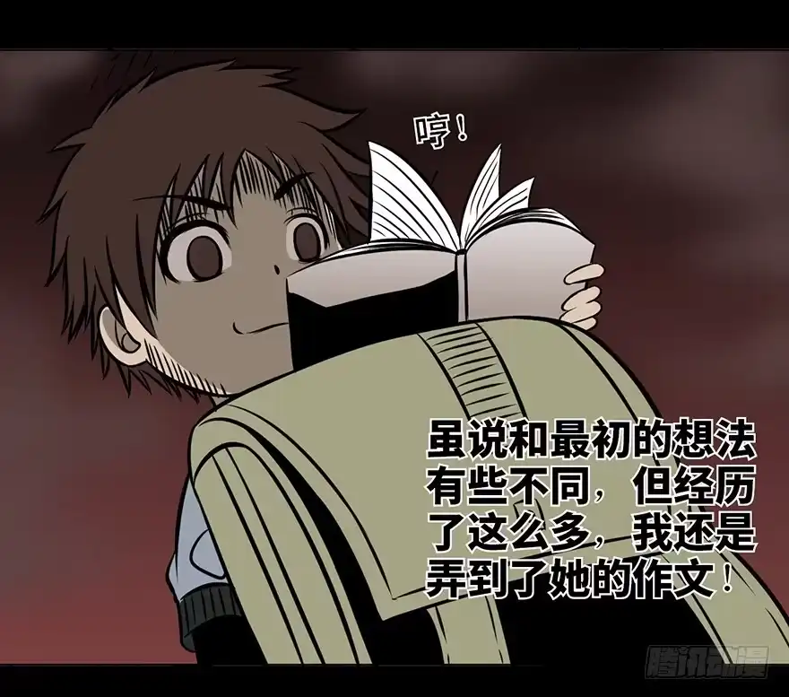 《心跳300秒》第九话·作 文 第79页