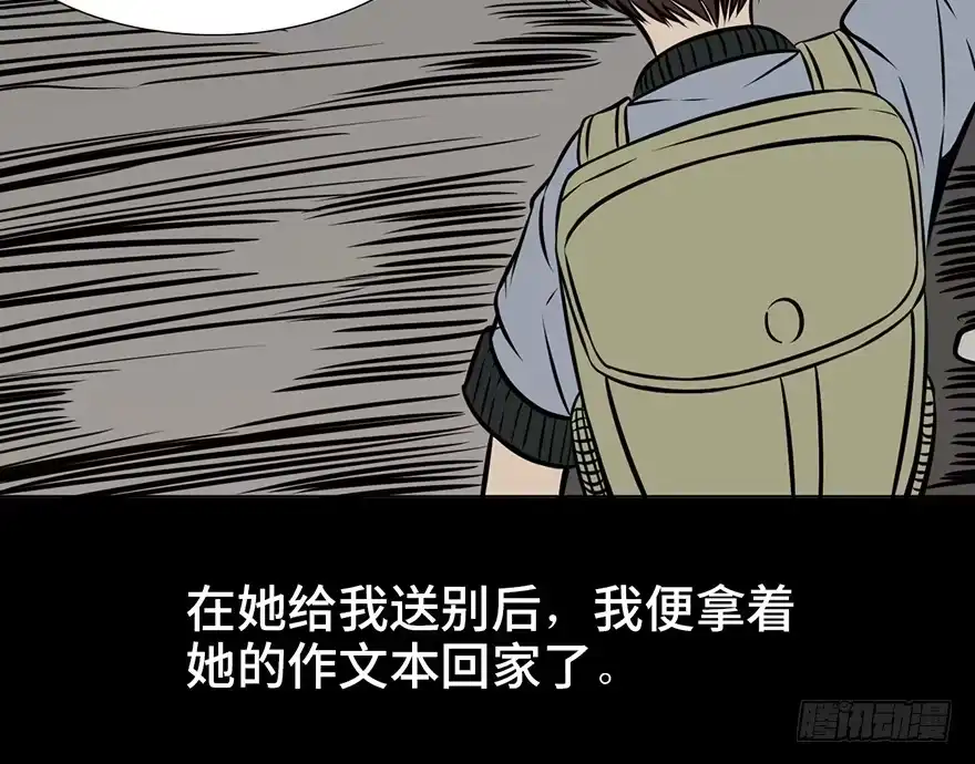 《心跳300秒》第九话·作 文 第75页