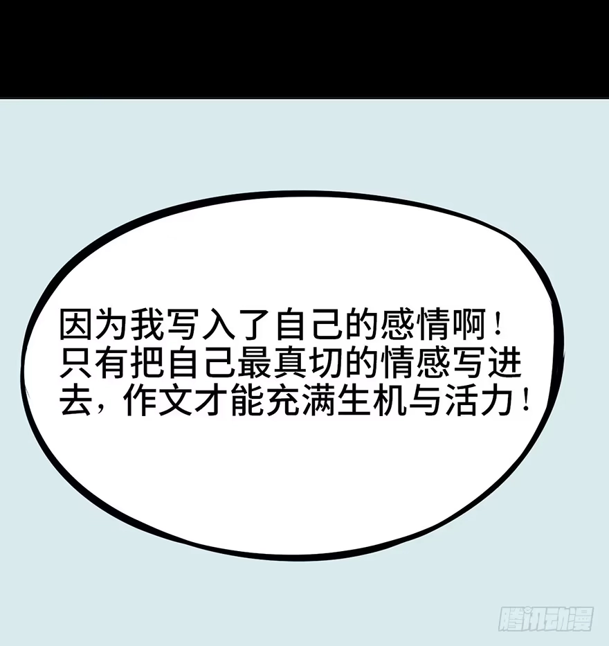 《心跳300秒》第九话·作 文 第56页