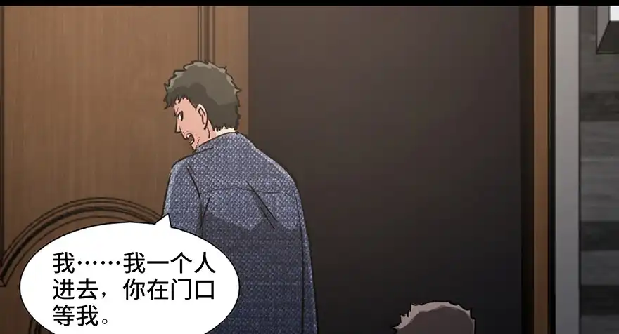 《心跳300秒》第九十一话·鬼 屋 第37页