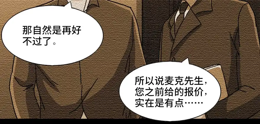 《心跳300秒》第九十一话·鬼 屋 第52页
