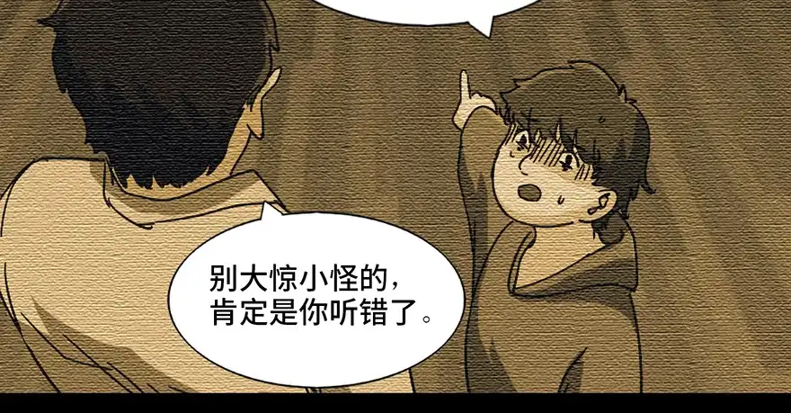 《心跳300秒》第九十一话·鬼 屋 第95页
