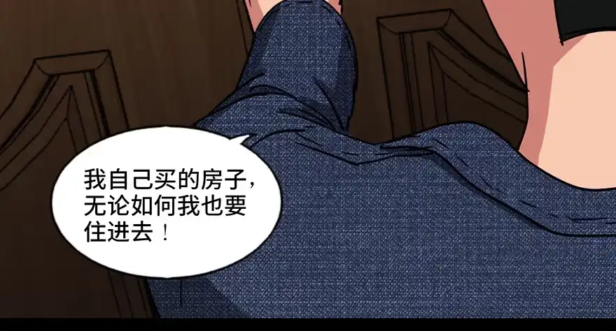 《心跳300秒》第九十一话·鬼 屋 第27页