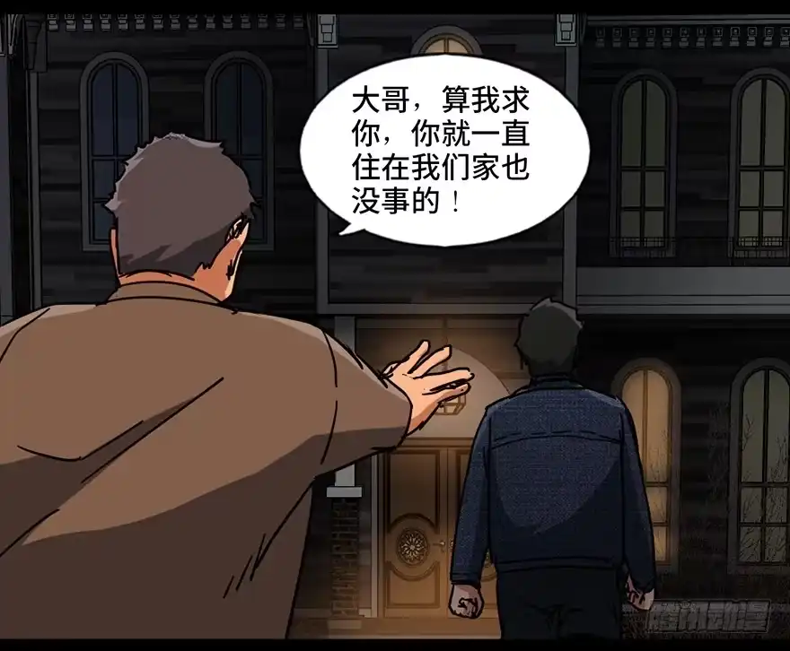《心跳300秒》第九十一话·鬼 屋 第12页