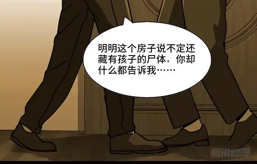 《心跳300秒》第九十一话·鬼 屋 第57页