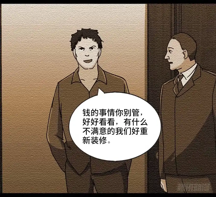 《心跳300秒》第九十一话·鬼 屋 第48页