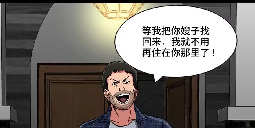 《心跳300秒》第九十一话·鬼 屋 第131页