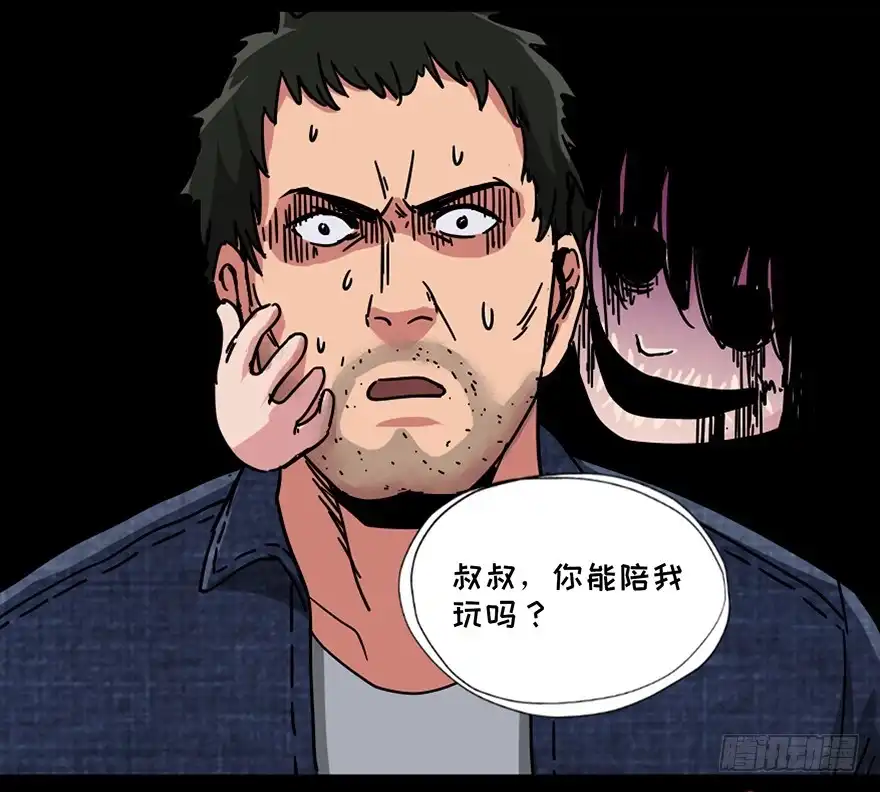 《心跳300秒》第九十一话·鬼 屋 第88页