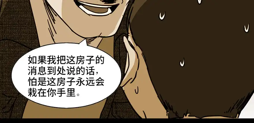 《心跳300秒》第九十一话·鬼 屋 第60页
