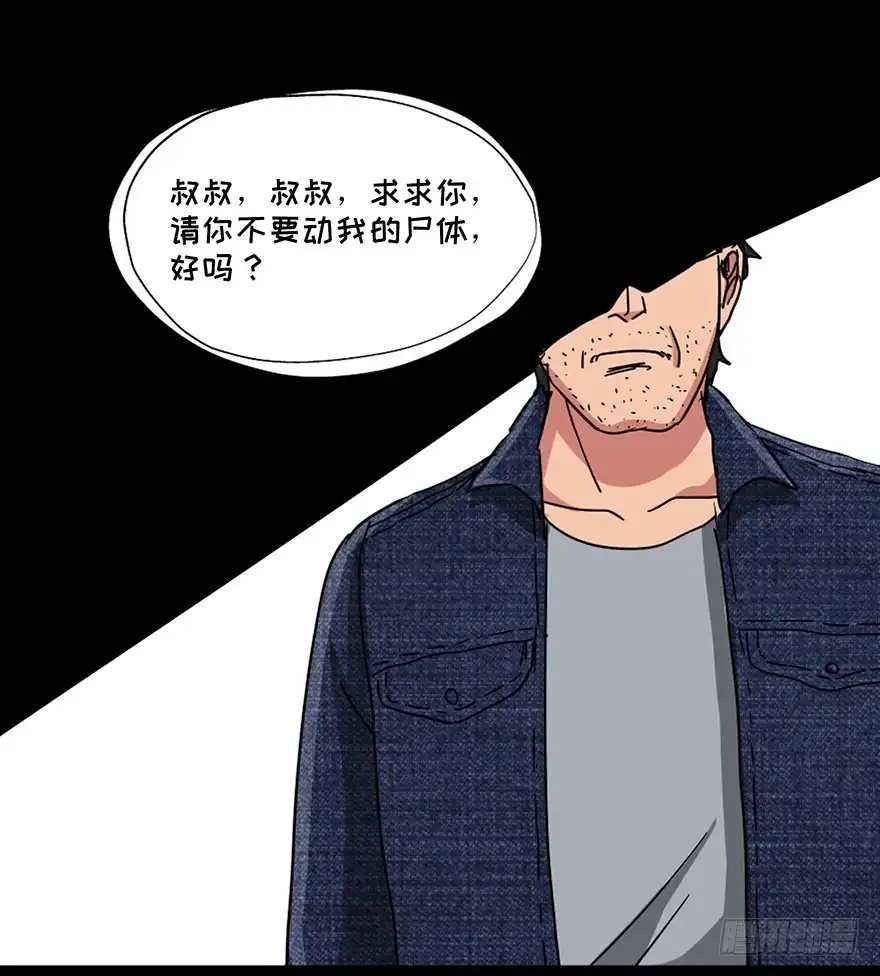 《心跳300秒》第九十一话·鬼 屋 第117页