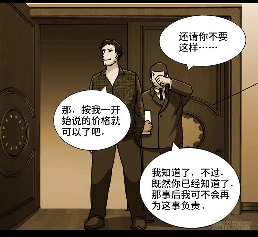 《心跳300秒》第九十一话·鬼 屋 第61页