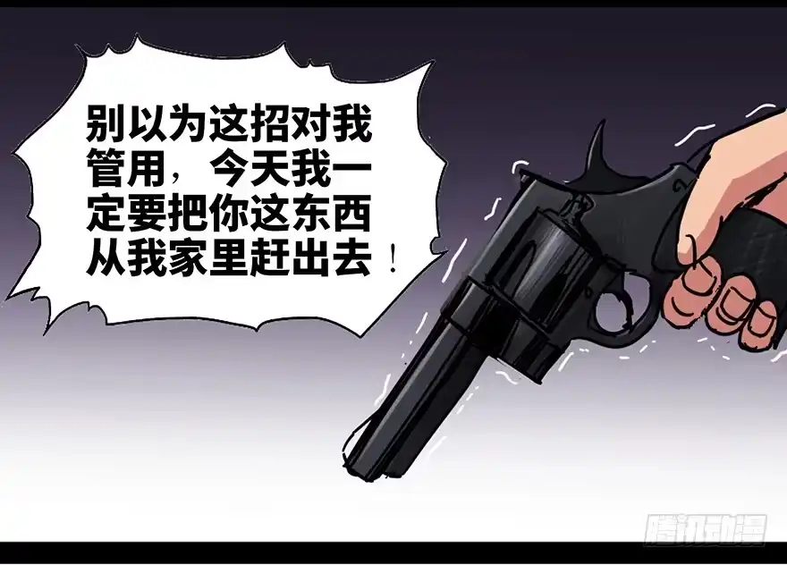 《心跳300秒》第九十一话·鬼 屋 第74页