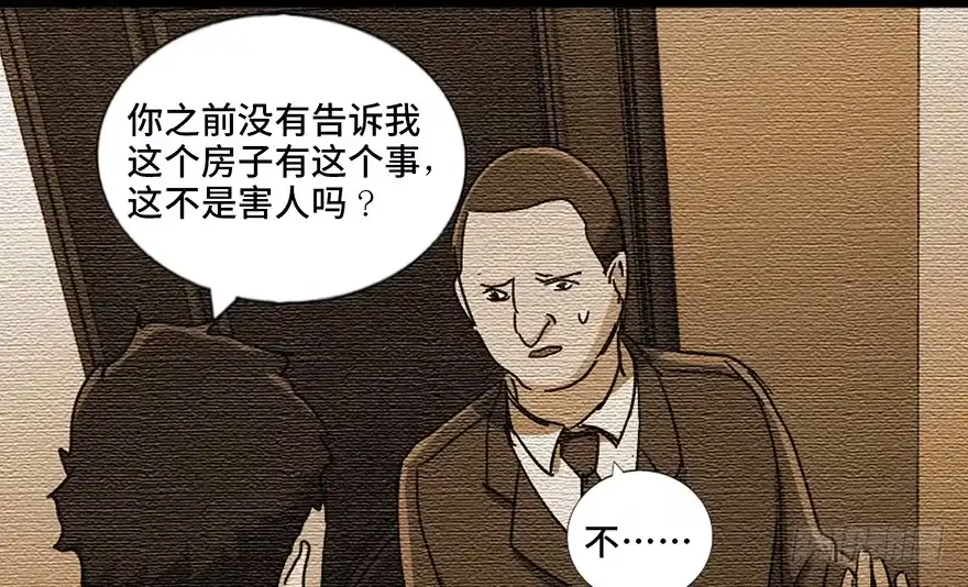 《心跳300秒》第九十一话·鬼 屋 第55页