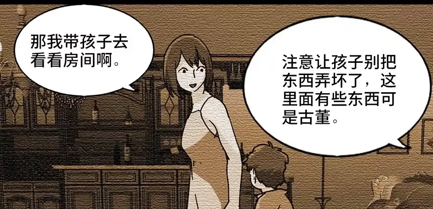 《心跳300秒》第九十一话·鬼 屋 第49页