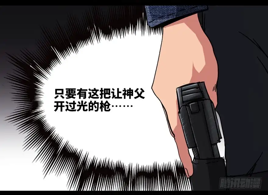 《心跳300秒》第九十一话·鬼 屋 第42页