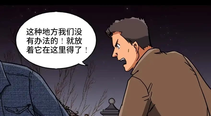 《心跳300秒》第九十一话·鬼 屋 第3页