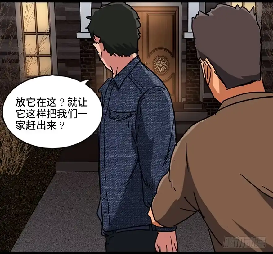 《心跳300秒》第九十一话·鬼 屋 第5页