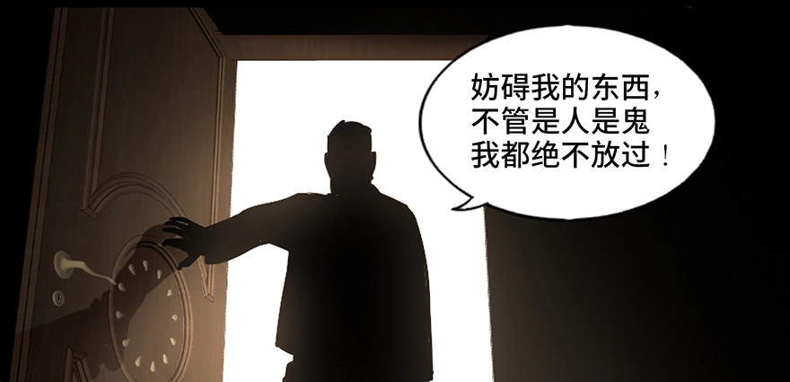 《心跳300秒》第九十一话·鬼 屋 第28页