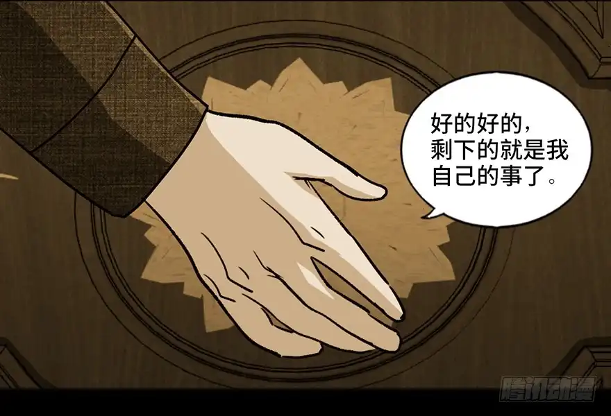 《心跳300秒》第九十一话·鬼 屋 第62页