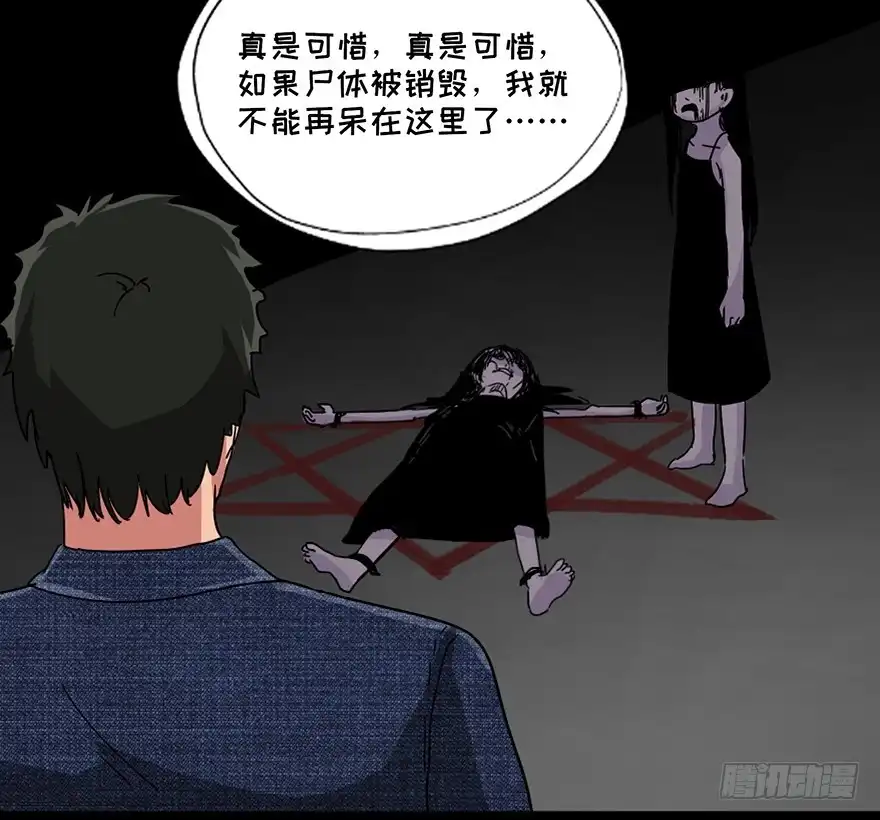 《心跳300秒》第九十一话·鬼 屋 第116页