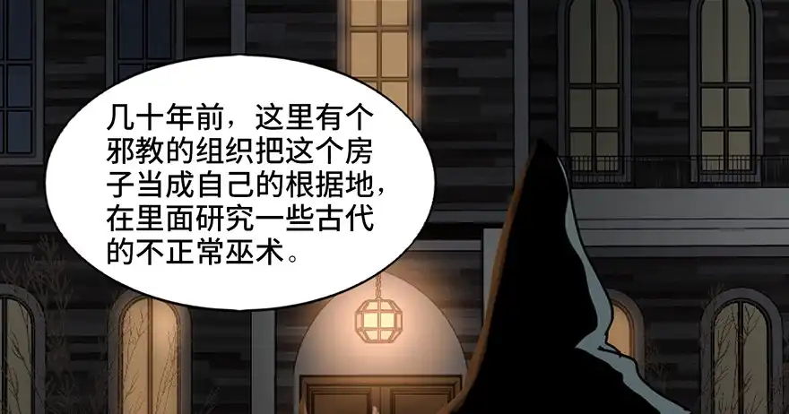 《心跳300秒》第九十一话·鬼 屋 第15页