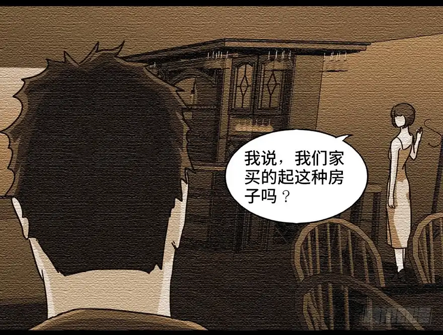 《心跳300秒》第九十一话·鬼 屋 第47页