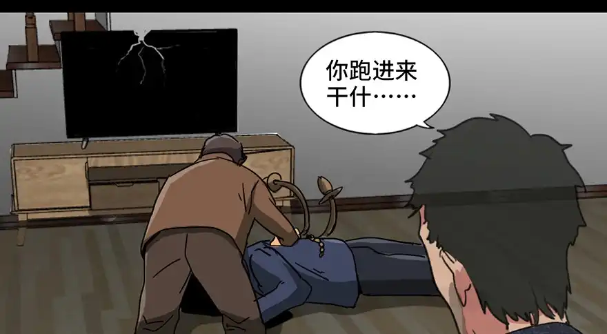 《心跳300秒》第九十一话·鬼 屋 第136页