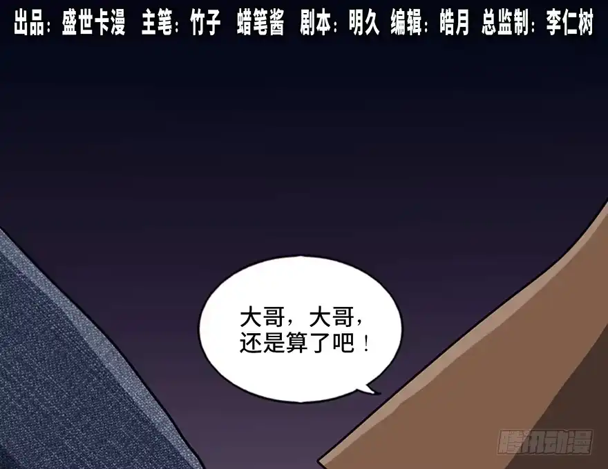 《心跳300秒》第九十一话·鬼 屋 第1页