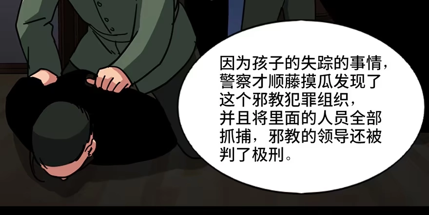 《心跳300秒》第九十一话·鬼 屋 第20页