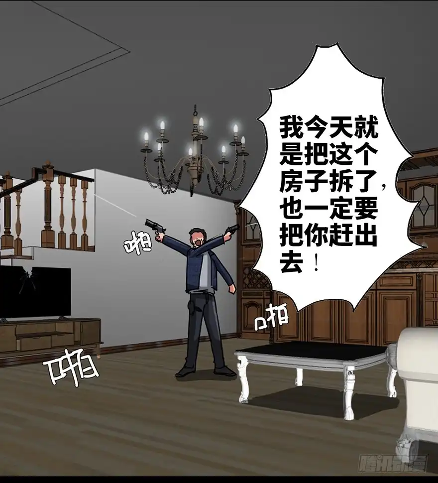 《心跳300秒》第九十一话·鬼 屋 第101页