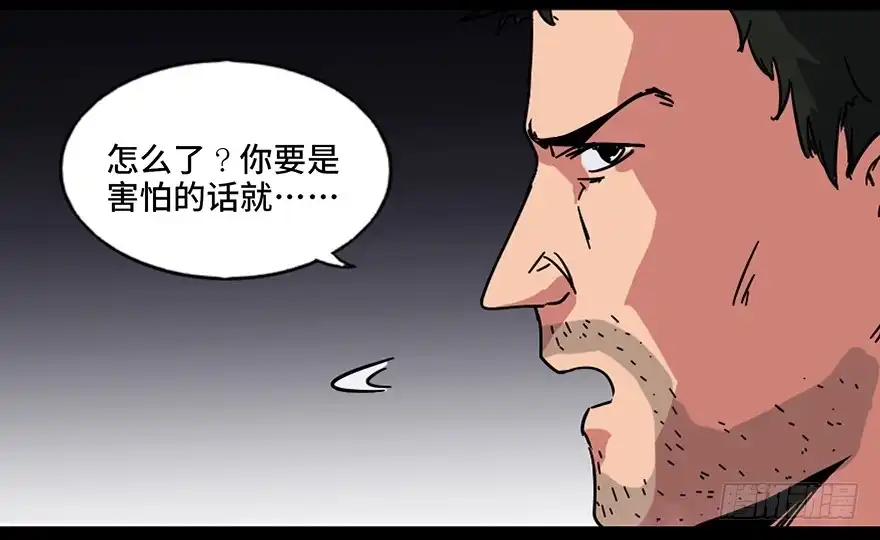 《心跳300秒》第九十一话·鬼 屋 第31页
