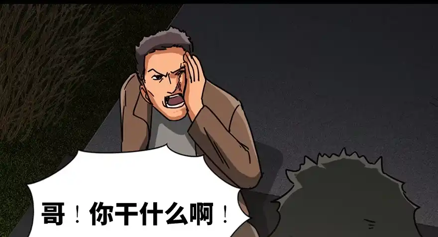 《心跳300秒》第九十一话·鬼 屋 第35页
